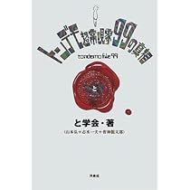 新・トンデモ超常現象56の真相&とんでも本シリーズ、まとめ売り 新・トンデモ超常現象56の真相 | 皆神 龍太郎, 志水 一夫, 加門 正一