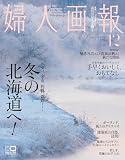 婦人画報 2023年12月号