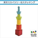 ＜プラントイ＞ 木のおもちゃ Plantoys 2919 東京スカイツリー スタッキング つみき 形合わせ 組み立て遊び