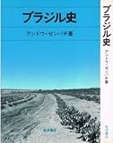 ブラジル史 (1983年)