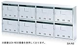 コーワソニア SONIA 集合郵便受箱 SA-N1 前入れ前出し