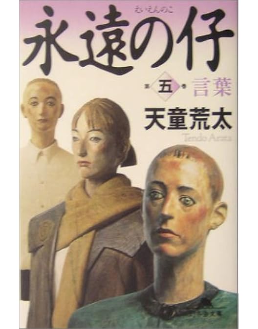 Amazon.co.jp: 永遠の仔 DVD-BOX : 石田ゆり子, 中谷美紀, 椎名桔平