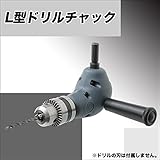 iimono117 作業のやりづらさもこれで解決！ Ｌ型ドリルチャック
