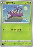 ポケモンカードゲーム PK-S4a-004 コソクムシ(キラ)