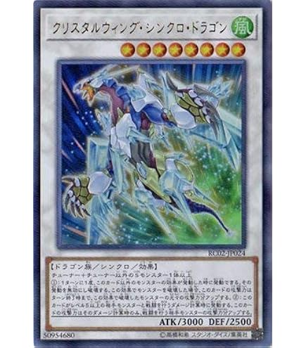 Amazon.co.jp: 遊戯王OCG クリスタルウィング・シンクロ・ドラゴン