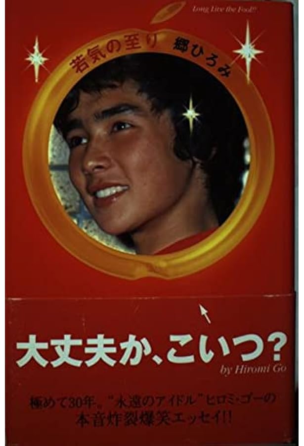 ダディ | 郷 ひろみ |本 | 通販 | Amazon