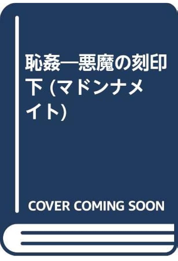 『千草忠夫／竜也無頼シリーズ』全6巻（アップルノベルズ）日本出版社 千草忠夫／竜也無頼シリーズ』全6巻（アップルノベルズ）日本出版社