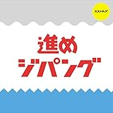 �i�߃W�p���O(Type-C)