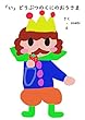 「い」どうぶつのくにのおうさま