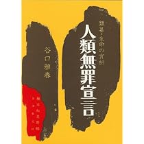 唯神実相の世界を説く | 谷口 雅春 |本 | 通販 | Amazon