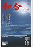 和合(WAGO)第41号