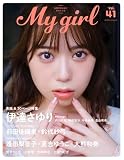 My Girl vol.41 (カドカワエンタメムック)