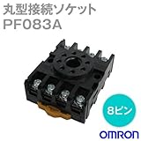 オムロン(OMRON) PF083A 丸型接続ソケット (PF 表面接続) 8ピン NN