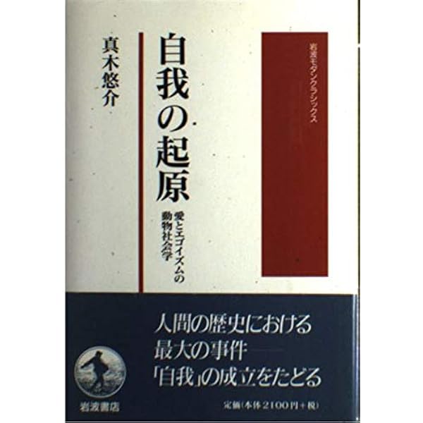 現代社会の理論 (定本 見田宗介著作集 第1巻) | 見田 宗介 |本 | 通販