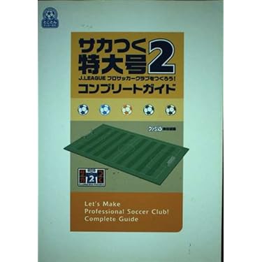 めざせ！jリーグ 全巻6巻セット　本 Amazon.co.jp: J.LEAGUE プロサッカークラブをつくろう!6 Pride