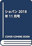 ショパン 2018年11月号