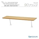 コイズミ 木製ブリッジ WISE ホワイト 幅90cm