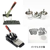 自作 缶 バッジ マシン 32mm プロ 仕様 業務用 まとめ切り 出来る プレス カッター 付き（ニプリ）