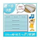 大容量 収納ローチェスト/タンス収納家具 幅120cm 4段 （カラー：パステルピンク） 【日本製/完成品】【代引不可】