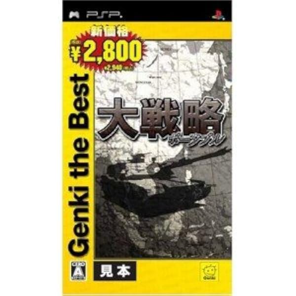 Amazon.co.jp: 大戦略パーフェクト ~戦場の覇者~ - PSP : ゲーム