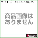 ゼノア ライトズームSD-20型DX [種類：鉄砲口（ピストル）][用途：一般果樹・野菜・立木]