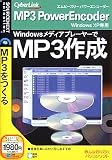 MP3 PowerEncoder (税込 980 スリムパッケージ版)