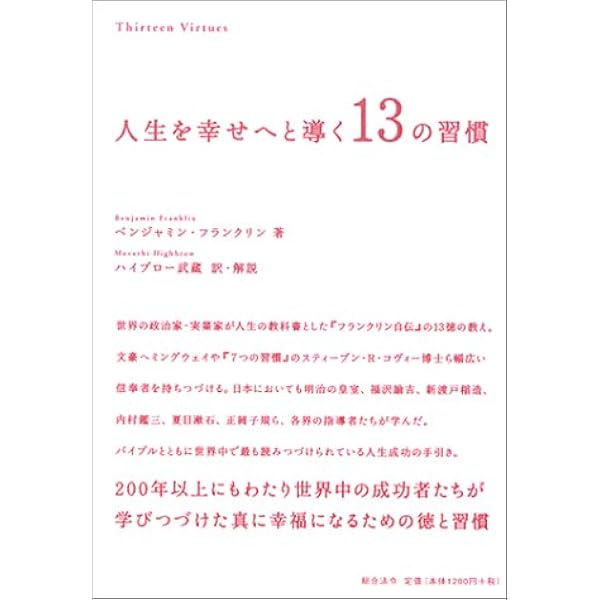 若き商人への手紙 若き商人への手紙 | ベンジャミン フランクリン, Franklin