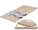 桐四つ折りすのこベッド●ダブル