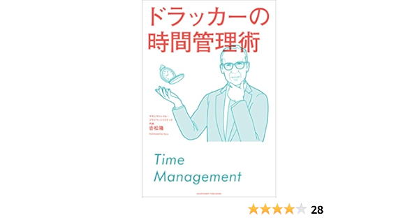 Amazon Co Jp ドラッカーの時間管理術 Ebook 吉松 隆 本