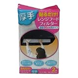 コーナンオリジナル 厚手レンジフードフィルター深型90cm用 2枚入り