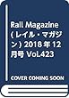 Rail Magazine (レイル・マガジン)2018年12月号 Vol.423