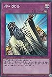 遊戯王 20TH-JPC95 神の宣告 (日本語版 スーパーレア) 20th ANNIVERSARY LEGEND COLLECTION