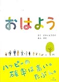 おはよう