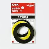 KVK:排水栓取付パッキンセット ＜PZVR53＞ 型式:PZVR53-25