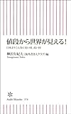 値段から世界が見える! 日本よりこんなに安い国、高い国 by pasage