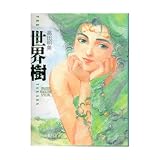 世界樹 (DRAGON MAGAZINE SPECIAL)