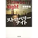 ハマる！面白い！ミステリー小説のおすすめタイトルは？
