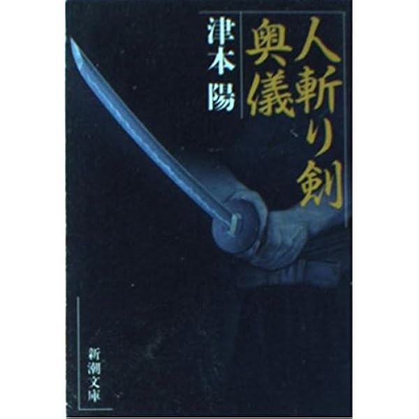 中古】 薩南示現流 1/リイド社/とみ新蔵