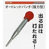 広島 739-25 オートレッドパンチ