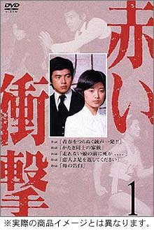 赤い衝撃 DVD BOX cm3dmju Amazon.co.jp: 赤い衝撃 DVD BOX : 山口百恵, 三浦友和, 草笛