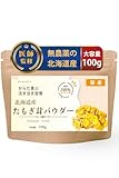 【医師監修ｘ活き活き成分たっぷり】 タモギタケ 国産100％ 【苦みの少ない北海道産】 粉末 たもぎ茸 エルゴチオネイン パウダー 100g タモギ茸 タモギダケ (1個)