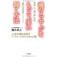 Amazon.co.jp: 病気を消す力ソーラ・ヒーリング: 病気は思考が