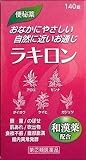 【指定第2類医薬品】ラキロン 140錠