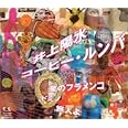 コーヒー・ルンバ