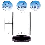 ElecTown LED化粧鏡 ライト21個 三面鏡　2倍 3倍拡大鏡付き メイクミラー　タッチパネル スタンド 卓上ミラー　女優ミラー　角度自由調整　調光可能　折り畳み式 電池付き(三面鏡（ブラック