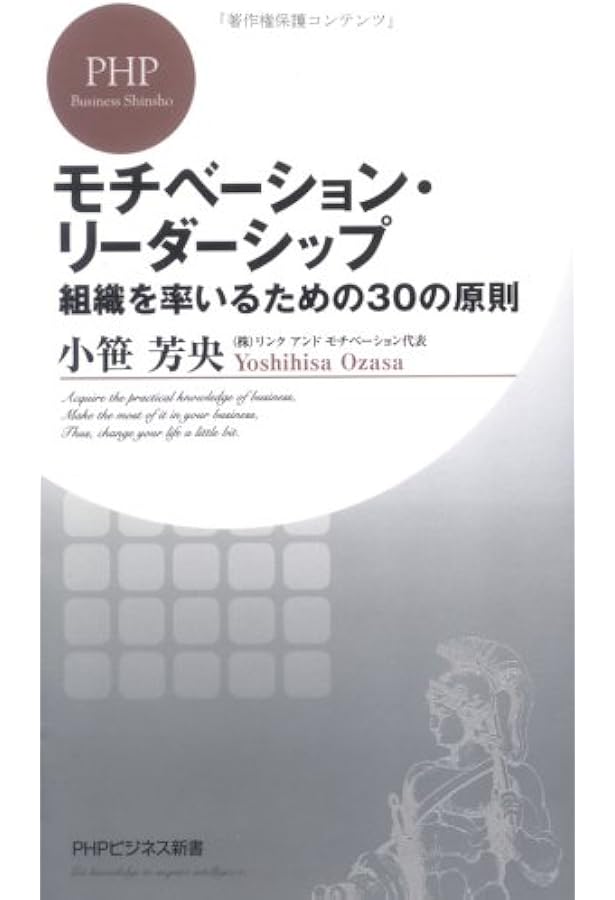 Amazon.co.jp: 変化を生み出すモチベーション・マネジメント (PHP