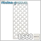 ＜レシナg＞ 樹脂製 ウッドプララティス（1500×600mm／ホワイト） フェンス DIY 園芸 ガーデニング 人工木 防腐 樹脂 雨に強い　旭興進株式会社　JJ PROHOME