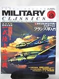 ミリタリー・クラシックスNo.19 2007年秋号 一式陸上攻撃機/フランス軍入門[2]A7576