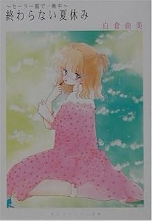 スゥエード キルシュ 白夜コミックス 白倉由美 本 通販 Amazon