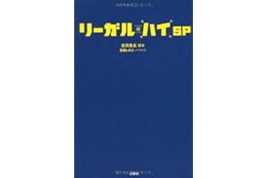 リーガルハイ SP